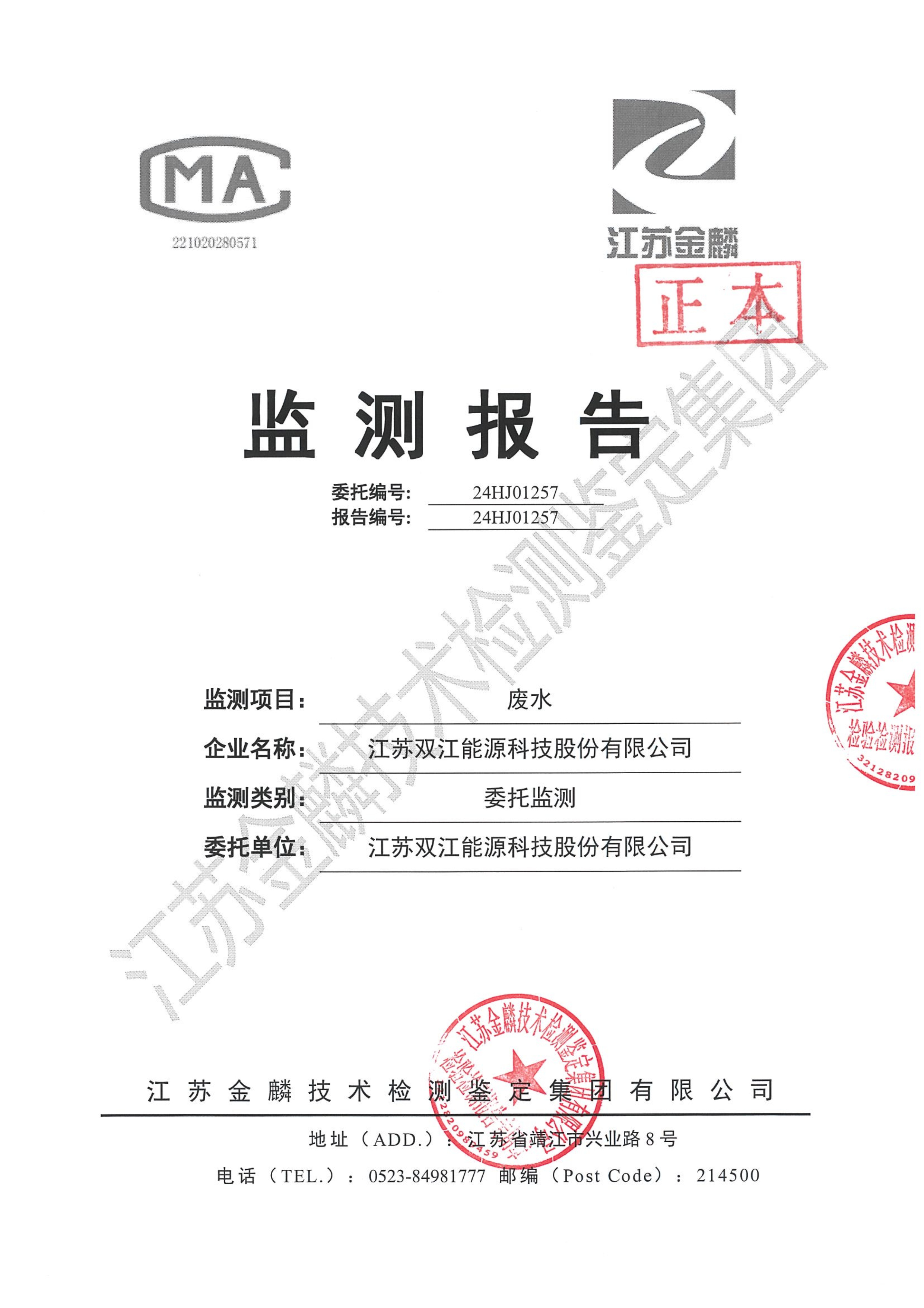 雙江能源環(huán)境監(jiān)測報(bào)告